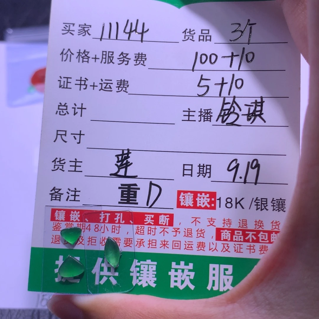 1***7颈饰未镶嵌翡翠3个