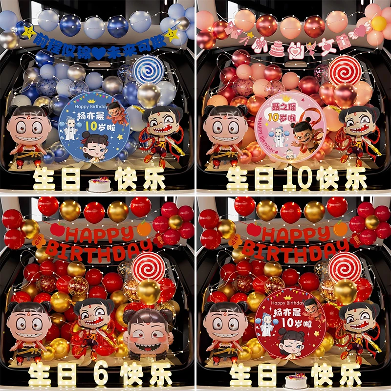 后备箱惊喜布置给男孩女儿仪式感哪吒生日场景布置用品装饰儿童