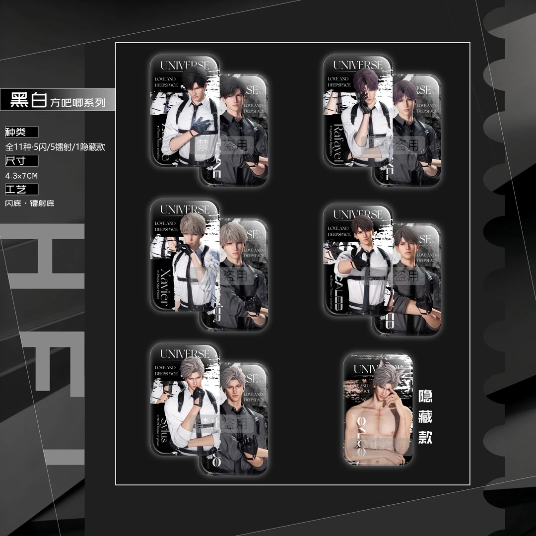 恋与深空 妃谷二创 黑白底方吧唧 4cmx7cm双闪吧唧徽章