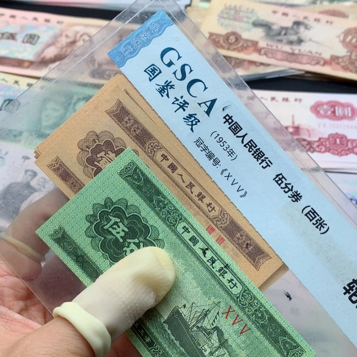 退市纸币全新旧票 一分 20
