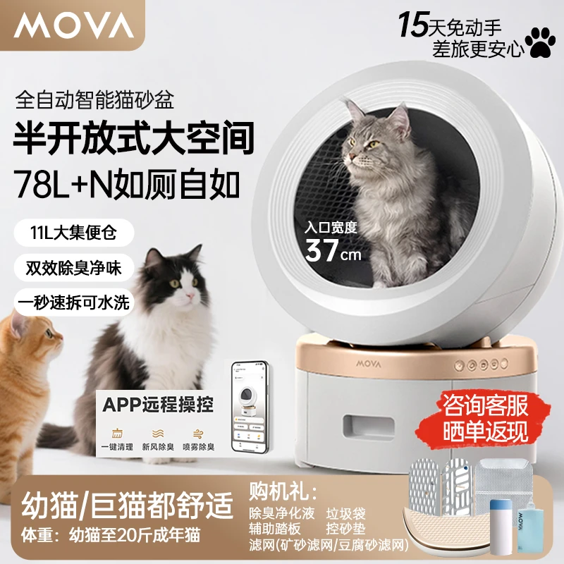 MOVA宠物智能猫砂盆猫厕所猫狗如厕除臭大舱不卡猫全自动