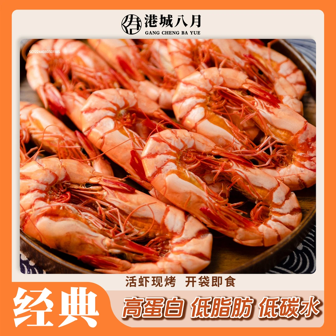 经典35-42只/250g斑节烤虾干开袋即食【港城八月】