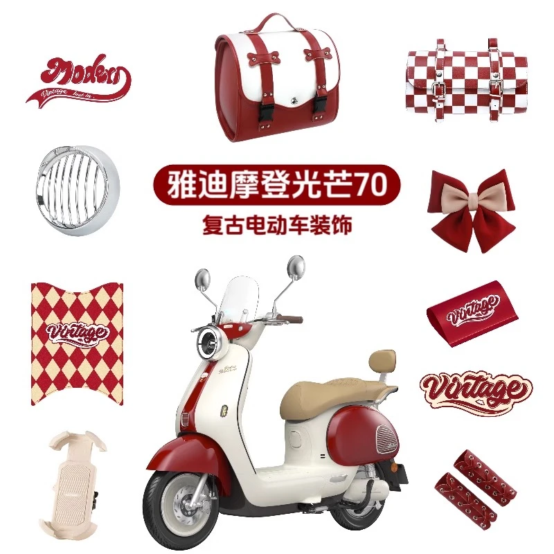 雅迪摩登光芒70/80智利红装饰改装大灯罩车把套电动车配饰小配件