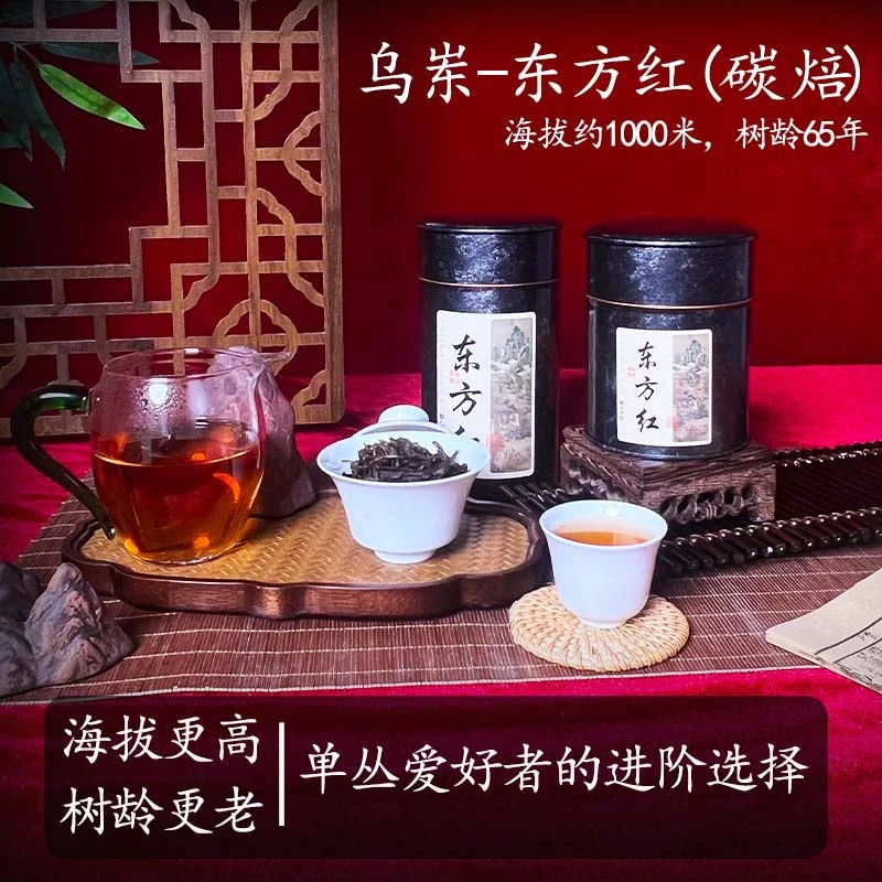 【老树东方红】凤凰单丛茶碳焙东方红高海拔单枞茶正春回甘绵密悠长