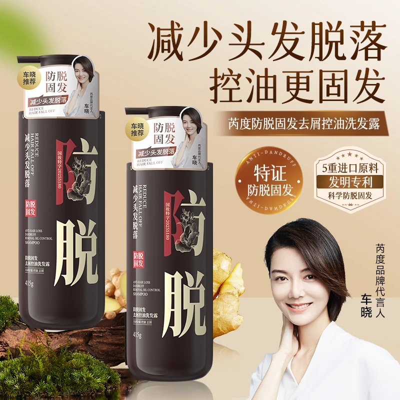 芮度防脱固发去屑控油洗发露修护顺发赋活霜强韧发质男女