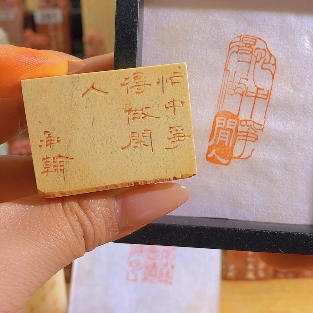 昌化石印石0865。