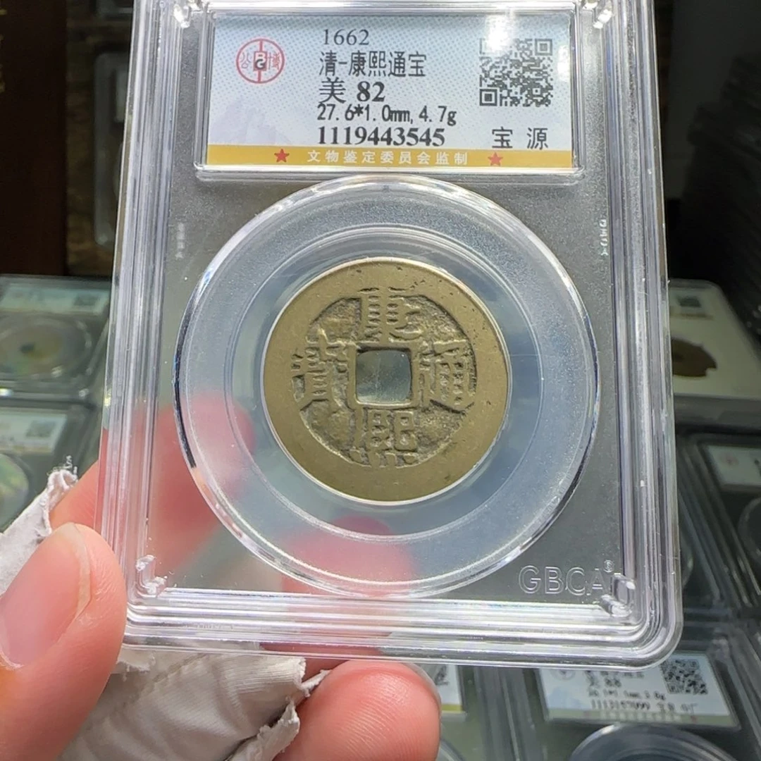 铜FY康熙宝源82分3545