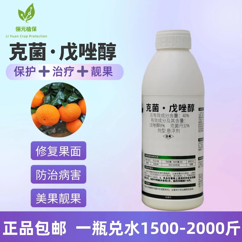 40%克菌戊唑醇杀菌剂防治砂皮病黑星病树脂病美容靓果