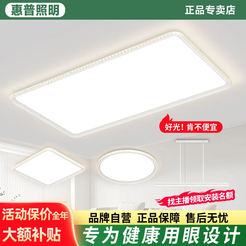 惠普照明客厅吸顶灯具灯饰2025新款大气上档次卧室中山品牌灯具