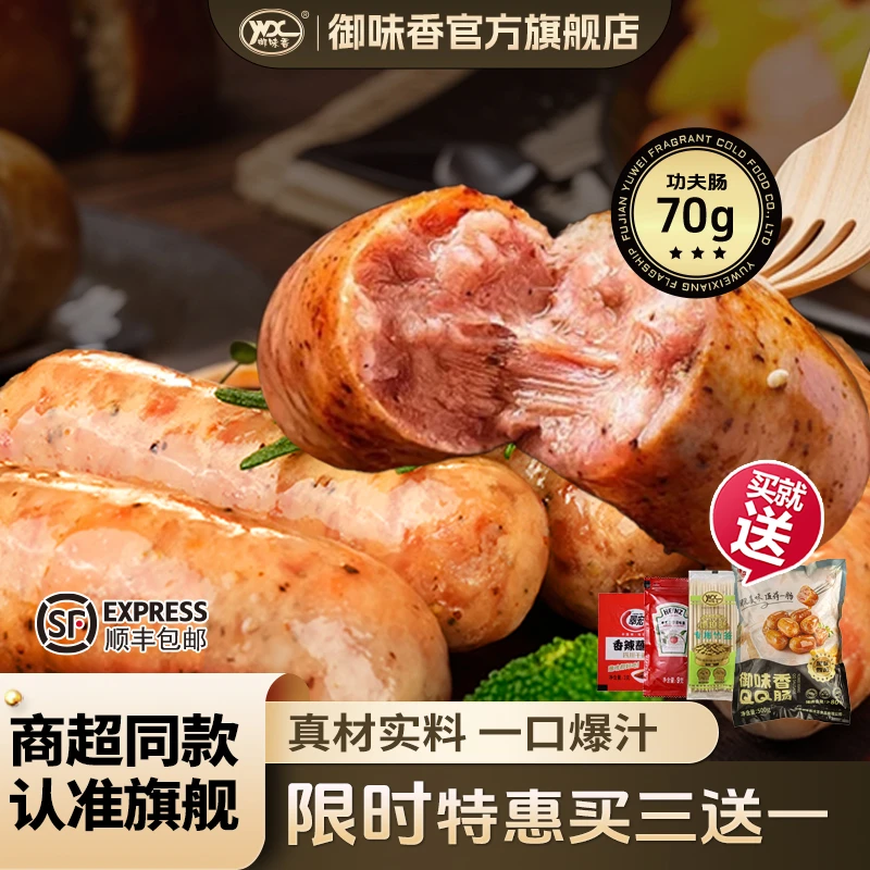 御味香火山石地道肠原味黑胡椒儿童烤肠脆皮肠手撕半成品孩子美食