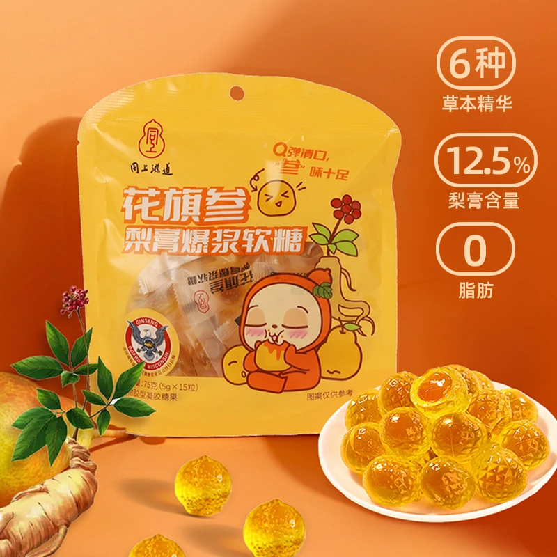 【中秋好礼】【同上滋道】花旗参梨膏爆浆软糖