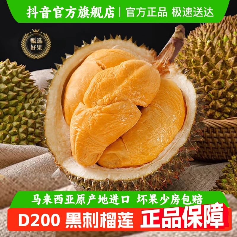 黑刺榴莲D200猫山王榴莲D197马来西亚当季自然树熟榴莲液氮锁鲜