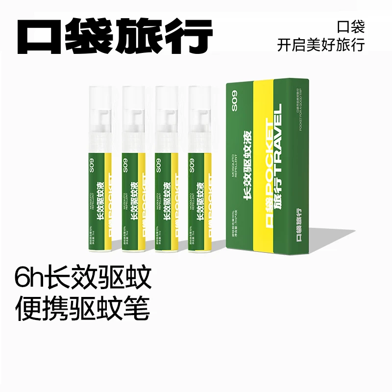口袋旅行驱蚊液家用户外防蚊驱蚊喷雾温和持久清新清凉止痒便携式
