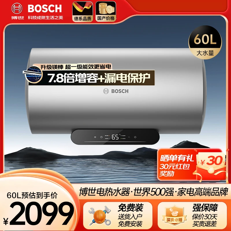 博世3000W家用一级能效高效速热大水量储水式节能电热水器6200 60