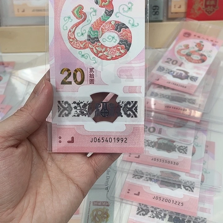 塑料蛇钞-1992————————-