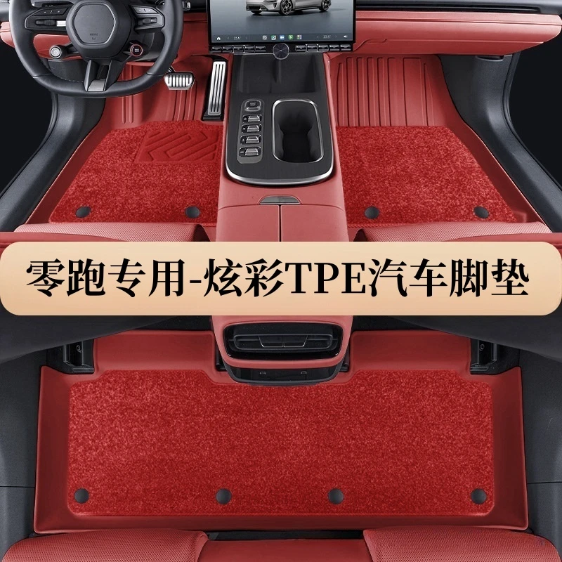 【零跑专用】零跑t03 零跑C01 C11 C10 C16 S01 TPE汽车脚垫全包围