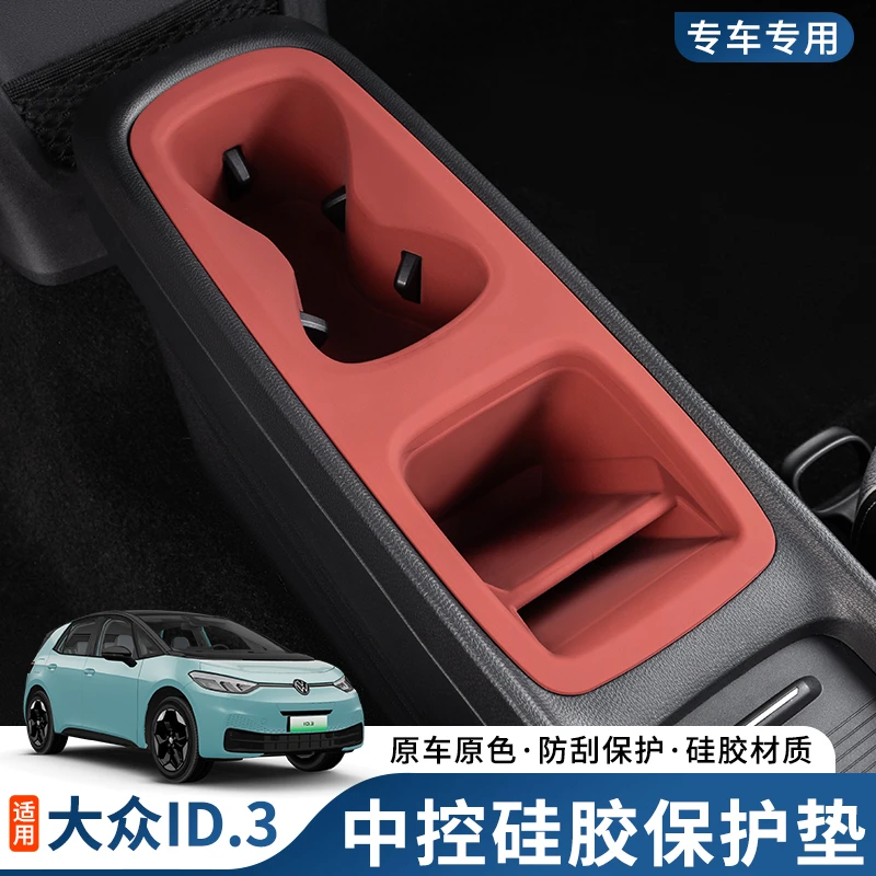 21-25款专用大众ID3无线中控硅胶水杯垫排挡内饰改装防滑防护垫