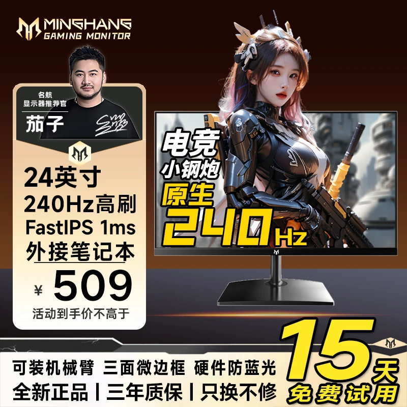 名航24英寸240hz游戏显示器推荐电脑电竞液晶屏吃鸡CS2笔记本外接