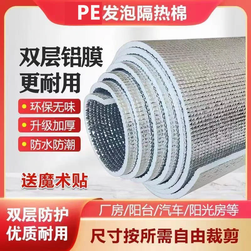 阳光房隔热膜玻璃窗户防晒遮阳板室内屋顶防潮双面铝箔保温保温棉