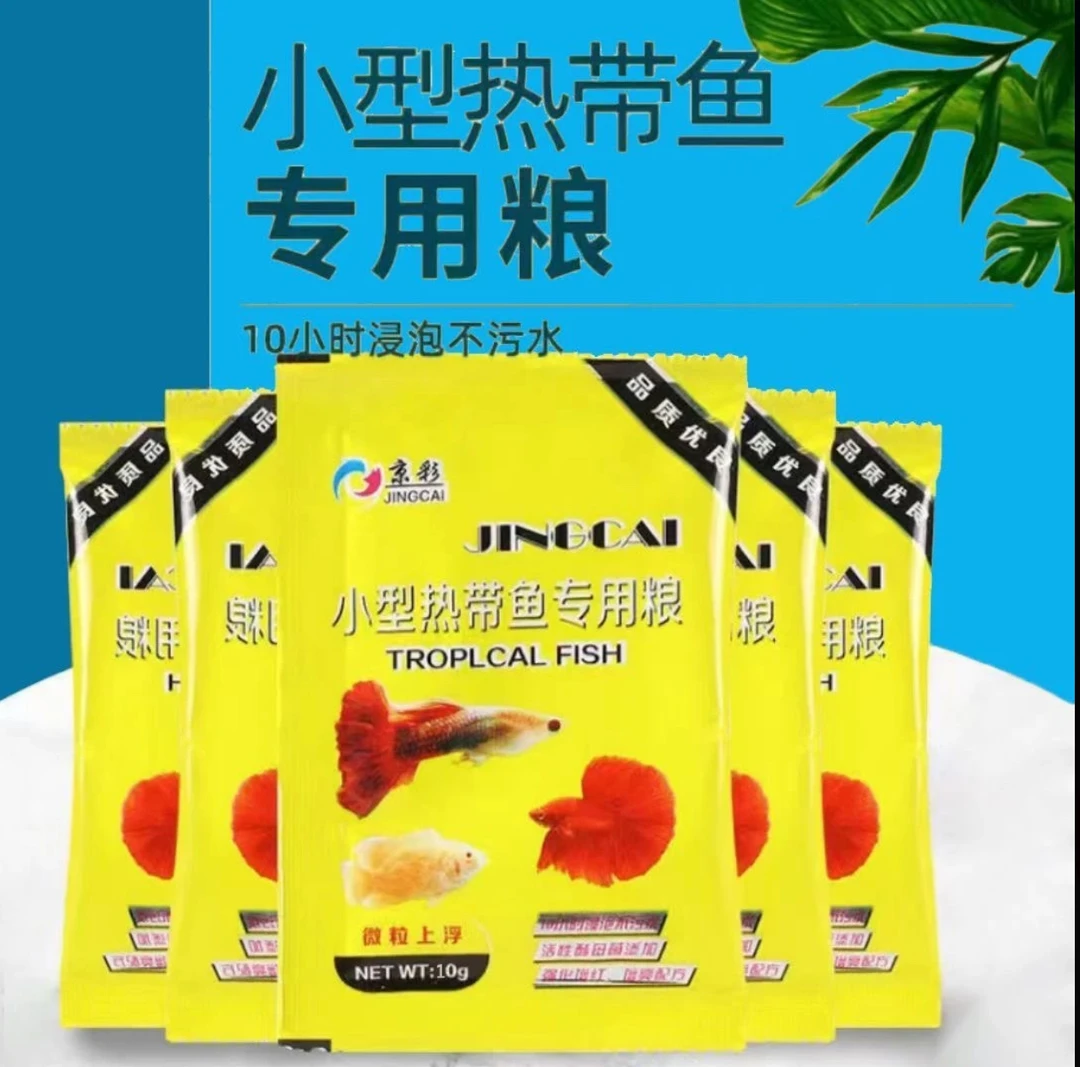 斗鱼小型热带观赏鱼专用粮鱼饲料（一条斗鱼够吃3个月）