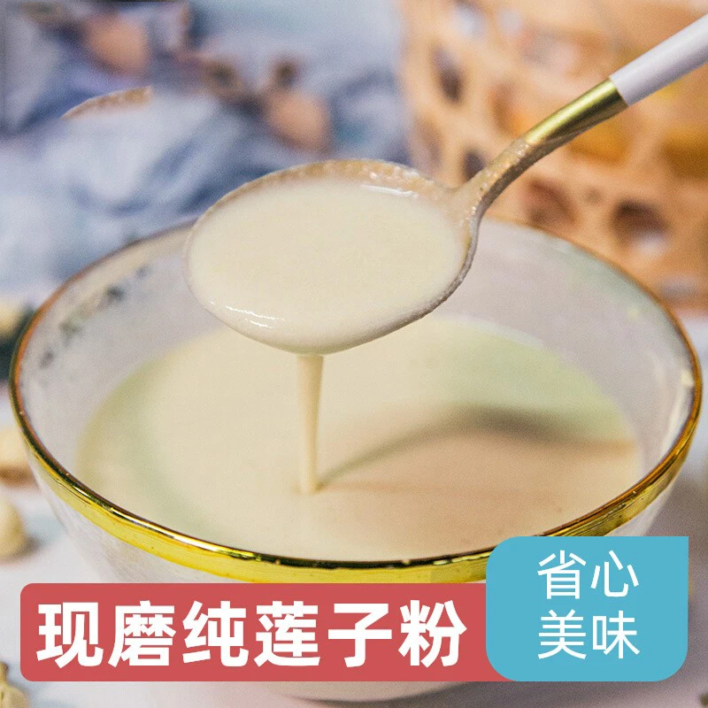 书记推荐 农家莲子粉2斤纯莲子粉冲泡免煮去皮无芯现磨食用熟粉