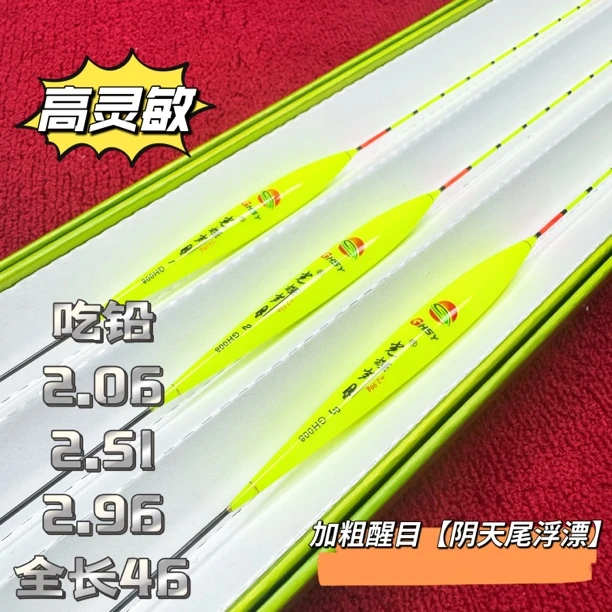 光辉岁月-GH-008【阴天尾】鲫鱼鲤鱼浮漂（漂管包装）