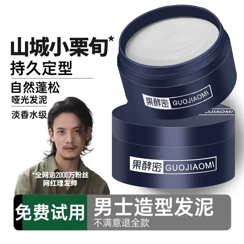 【小栗旬专属】哑光发泥男士定型持久清香自然蓬松发蜡发胶保湿造型