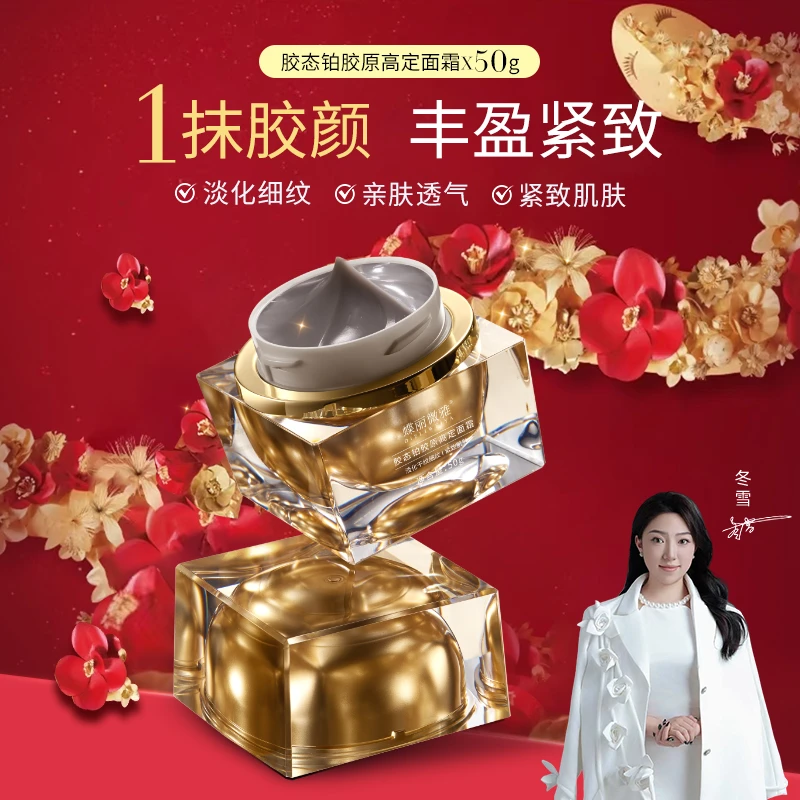 【冬雪推荐】胶态铂胶原高定面霜c