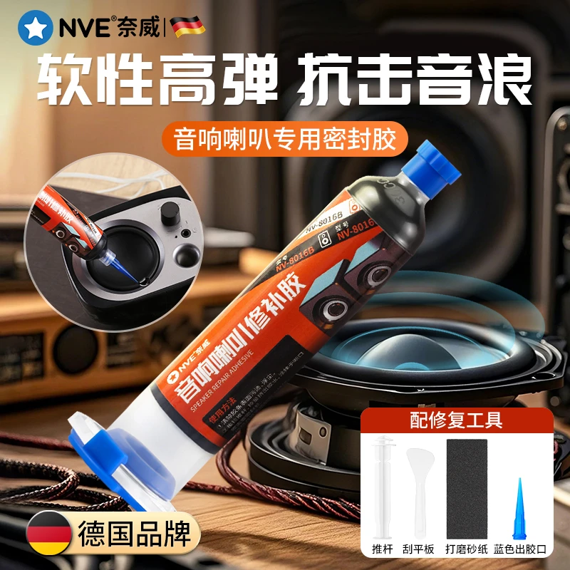 喇叭修复专用胶音箱泡沫边防尘帽修补喇叭胶水喇叭橡皮边胶水固定