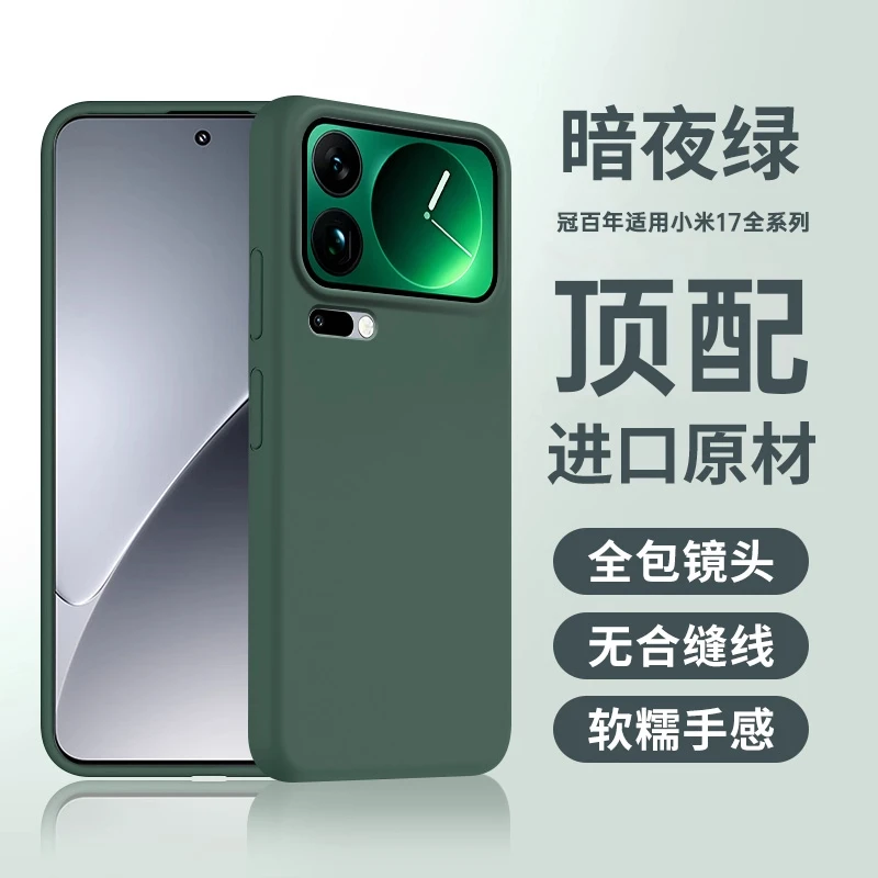【真液态】适用小米17Promax手机壳17Pro全包大孔小米17液态硅胶款