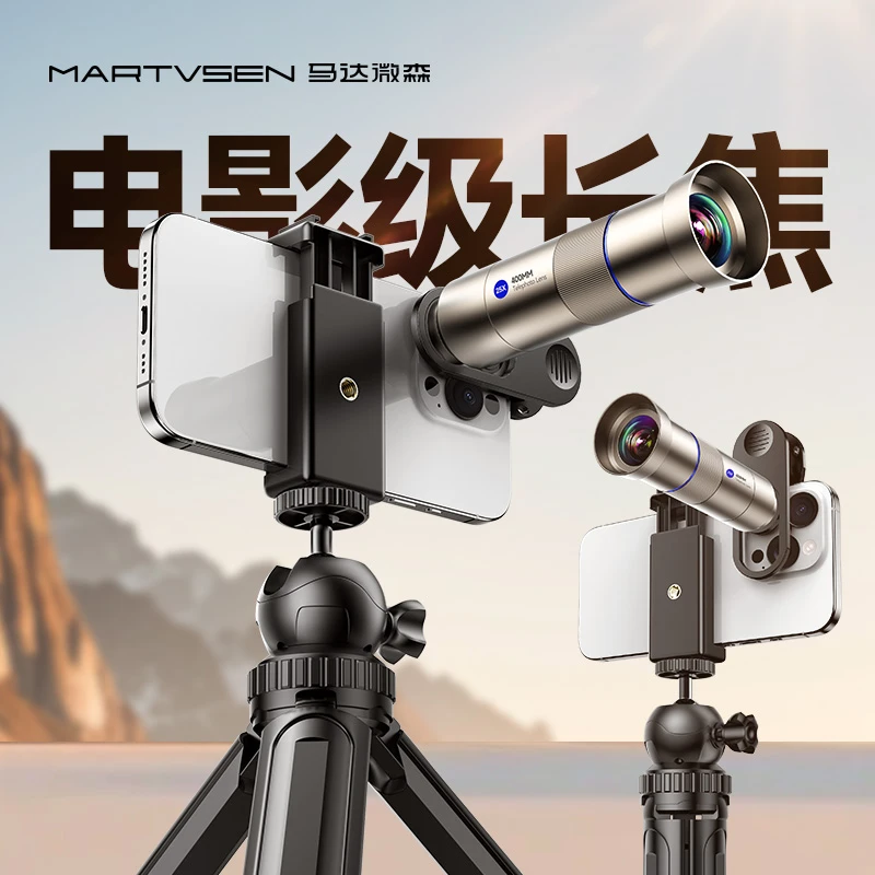 马达微森400mm手机长焦镜头高清专业摄影望远镜演唱会拍摄神器