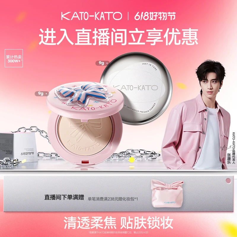 【张康乐同款】KATO蜜粉饼控油持妆定妆防水防汗不脱妆520好礼季04
