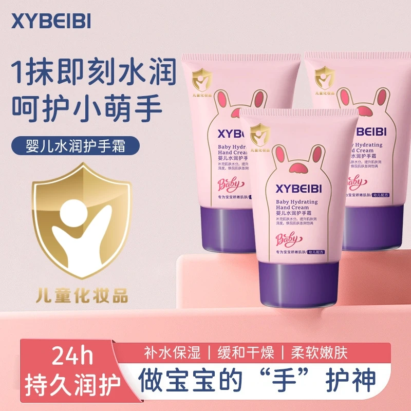 儿童护手霜保湿便携装滋润秋冬防裂补水婴儿0-12岁小孩宝宝专用