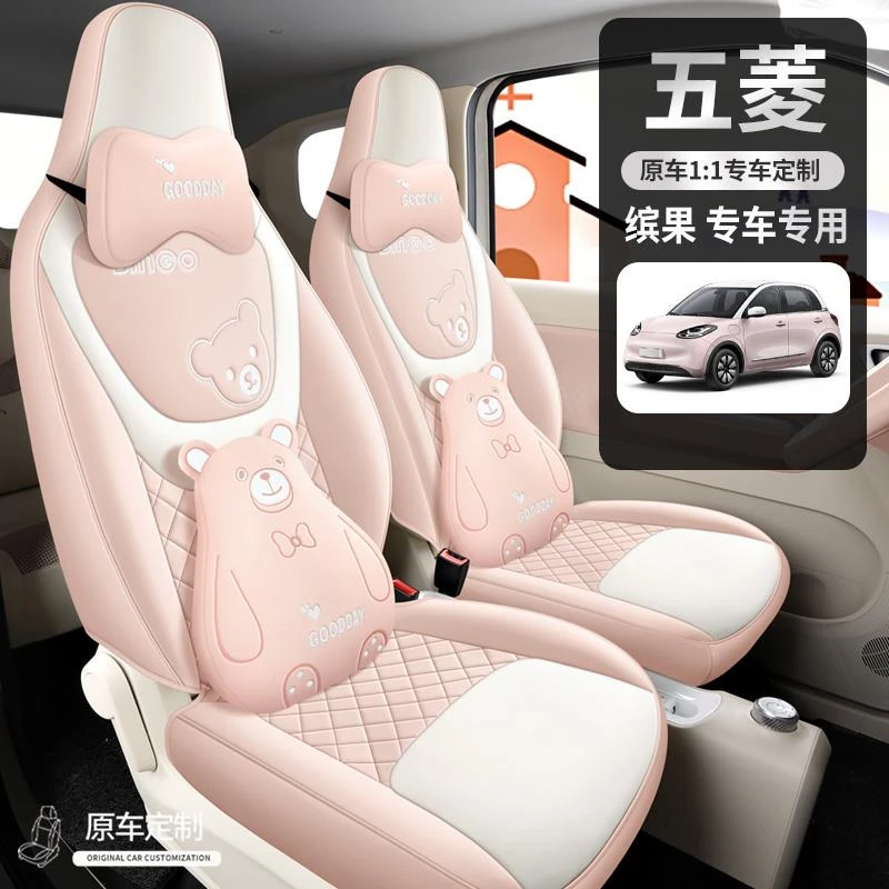 2025款五菱缤果全包座椅套宾果可爱卡通滨果专用汽车坐垫四季通用