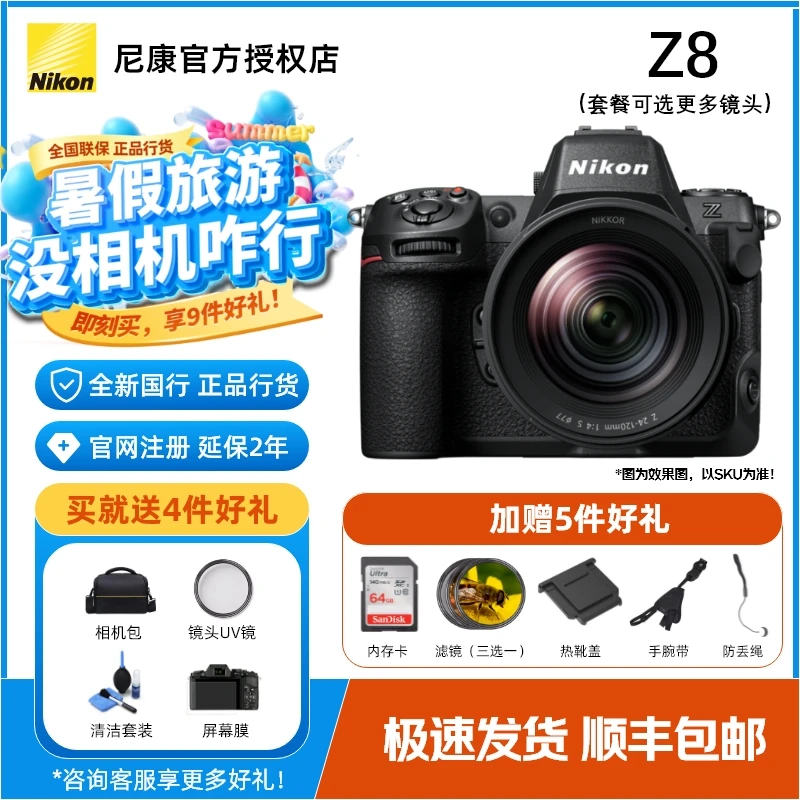 Nikon/尼康Z8全画幅微单数码相机8k防抖高清专业级微摄影拍照便携
