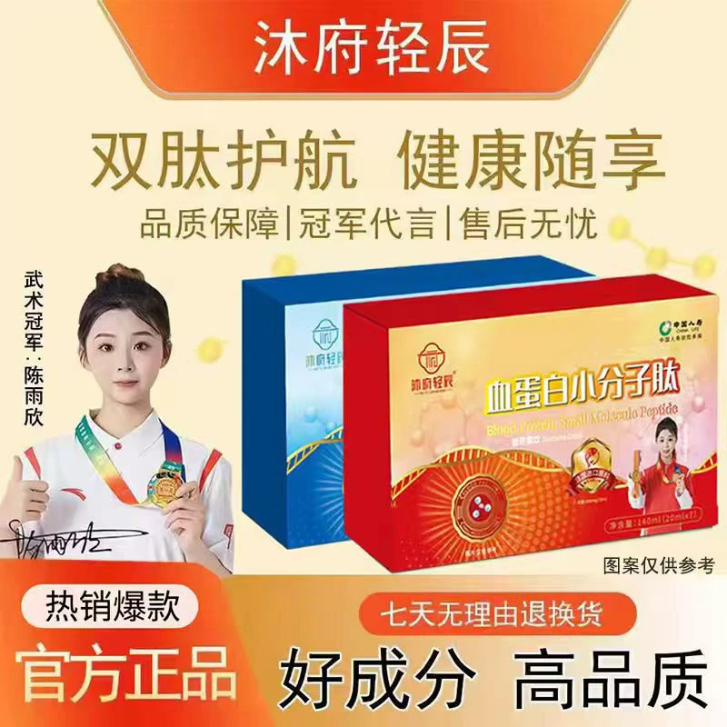 【正品保障】沐府轻辰血蛋白白蛋白小分子肽营养素饮升级款