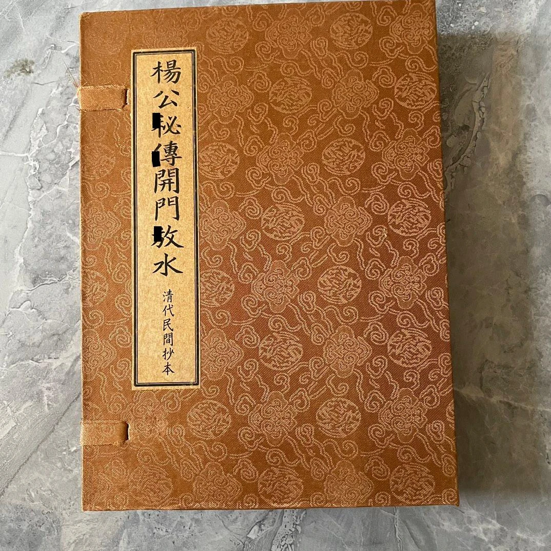 杨公开门8本  孔子