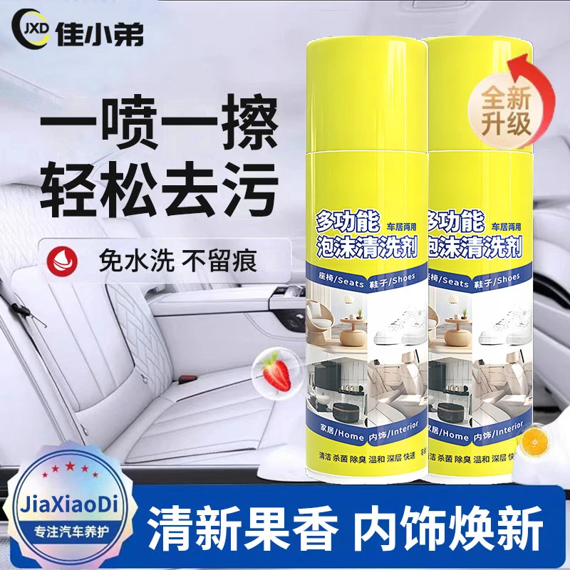 【25新款】多功能泡沫清洗剂车家两用强力去污免汽车强力轮毂清洗剂