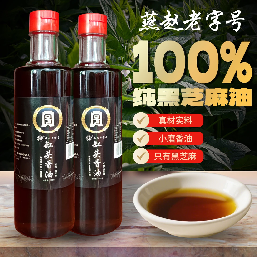 香油黑芝麻小磨香油细选家用压榨调味料醇香芝香四溢传统香醇浓郁
