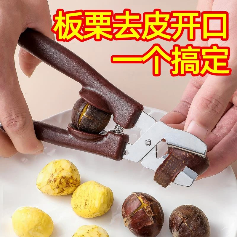 生板栗刀神器开 口器去皮机栗子剪壳剥板栗夹子不锈钢坚果钳子工