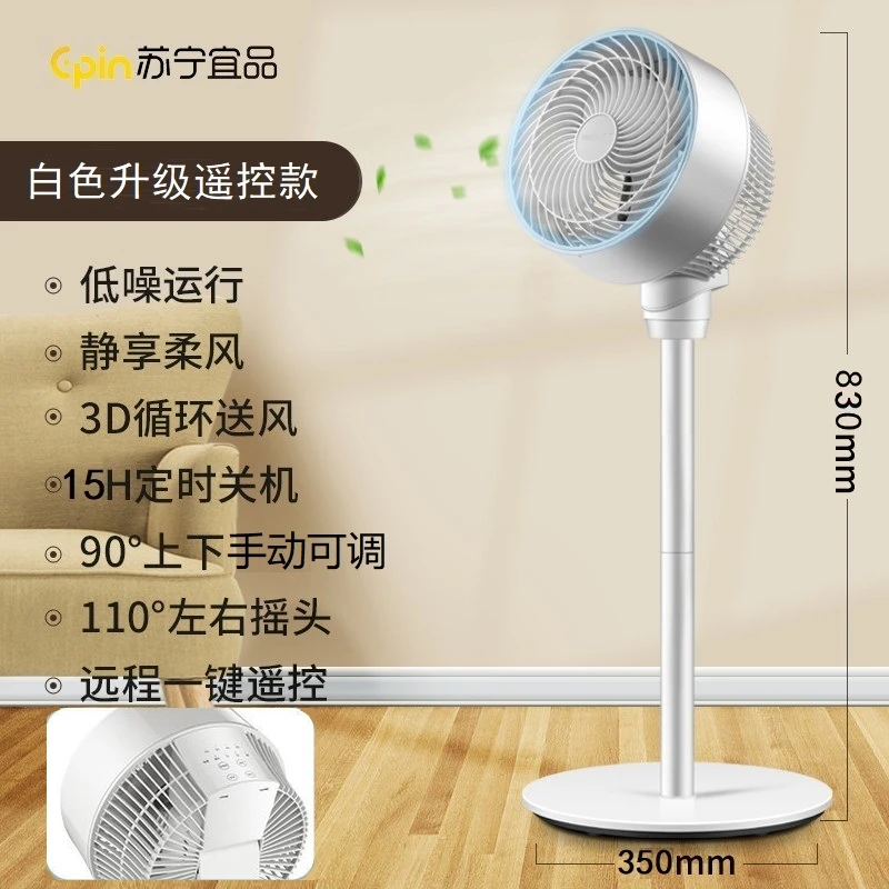 苏宁宜品循环扇遥控款立式3D立体摆动送风15H定时 白色普通版
