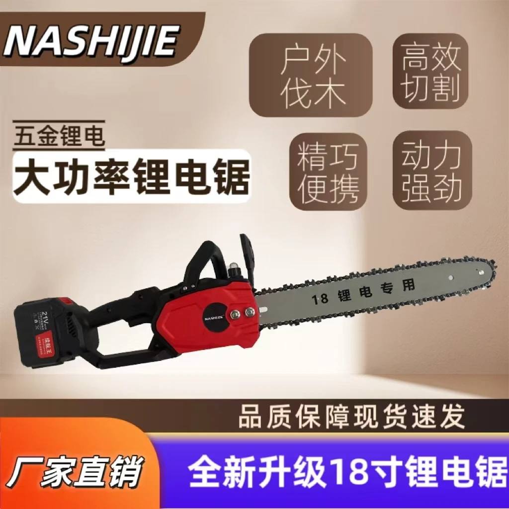 纳世界18寸户外手持伐木无刷锂电锯大功率电链锯电动锯树神器