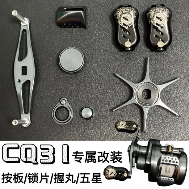 CQ30/31改装离合按板五星握丸锁片螺丝套装微调摇臂案板鼓轮配件