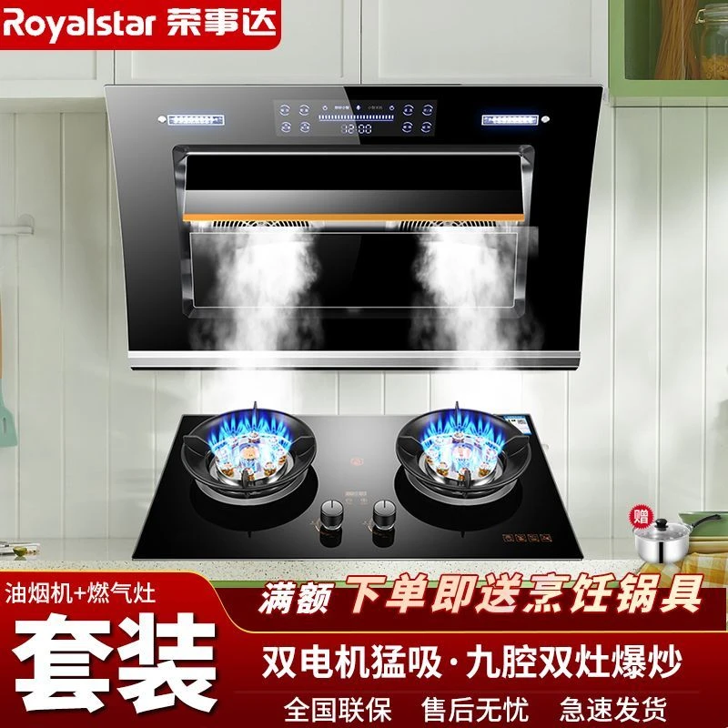 荣事达抽油烟机燃气灶套餐家用厨房大吸力烟机灶具套装组合两件套
