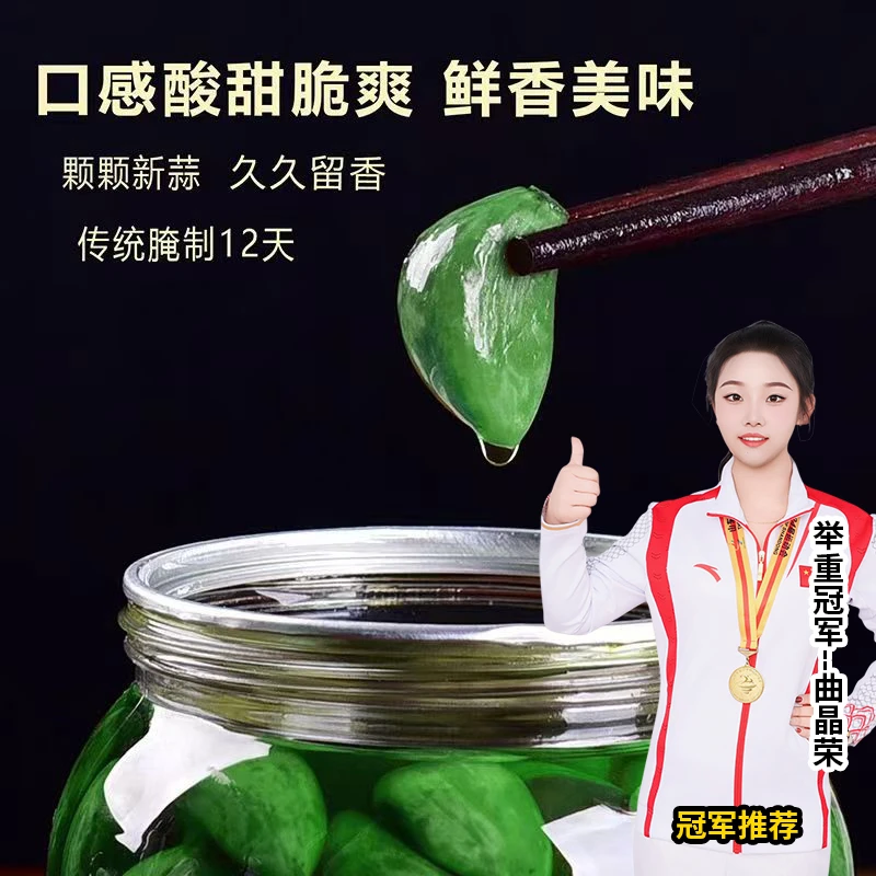 渔你有情渔你有情腊八蒜腌制泡菜新鲜正宗绿蒜糖醋蒜下饭菜
