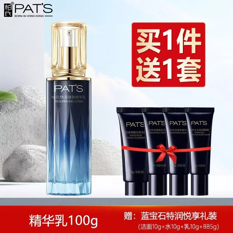 柏氏蓝宝石特润焕肤精华乳脸部紧致乳补水舒缓专柜店护肤化妆正品