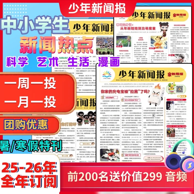 《少年新闻报》1-6年级小学生儿童报纸作文素材 少年报新闻热点报刊