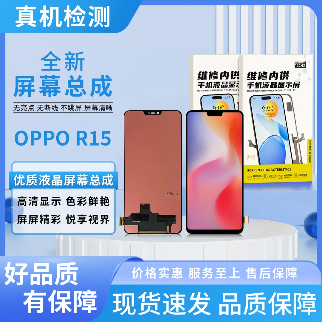 OP-R15/R15梦境手机屏幕总成/组装TFT 【品牌液晶】