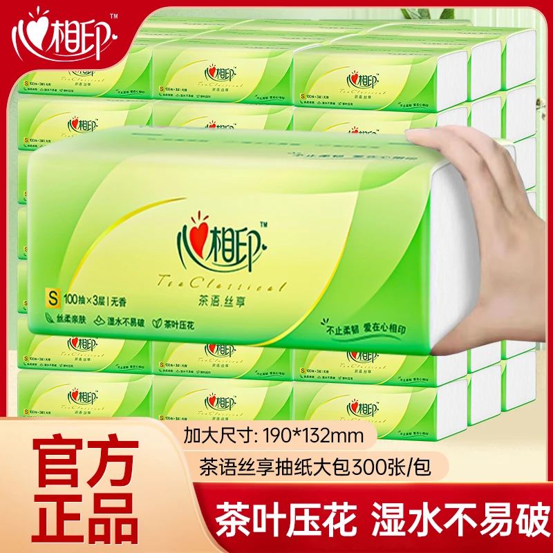 心相印抽纸整箱家用实惠装大包卫生纸餐巾面巾纸巾心心相印