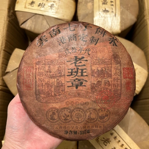 (港商定制款）1997年老班章普洱熟茶357克云南七子饼茶叶醇香